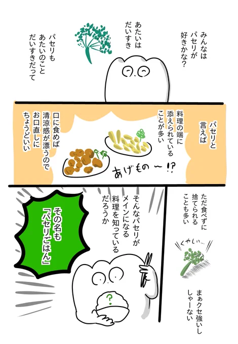 パセリごはん、うめぇぞ。 