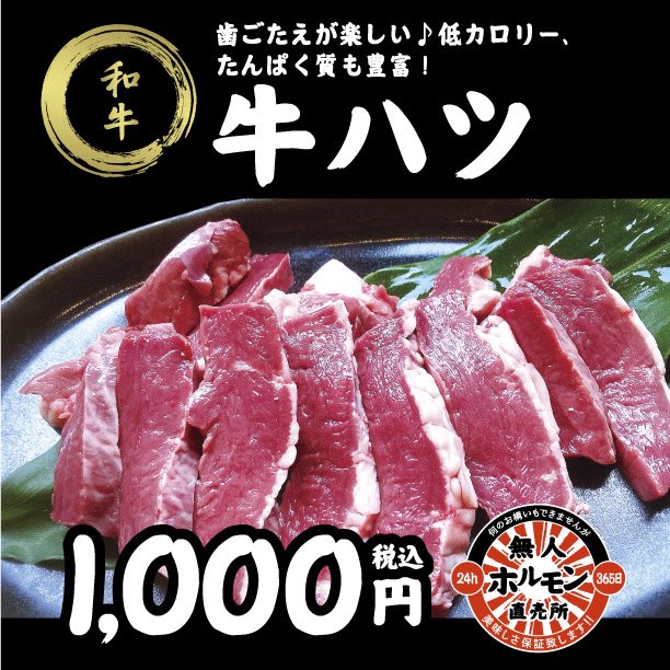 mujihoru's tweet photo. #無人ホルモン直売所　川口店　北原台店 https://t.co/7tzyVTdQ8Y