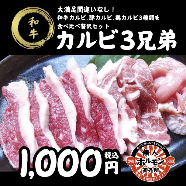 mujihoru's tweet photo. #無人ホルモン直売所　川口店　北原台店 https://t.co/7tzyVTdQ8Y