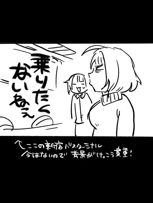 「乗りたくないねぇ」をやるりあむ 