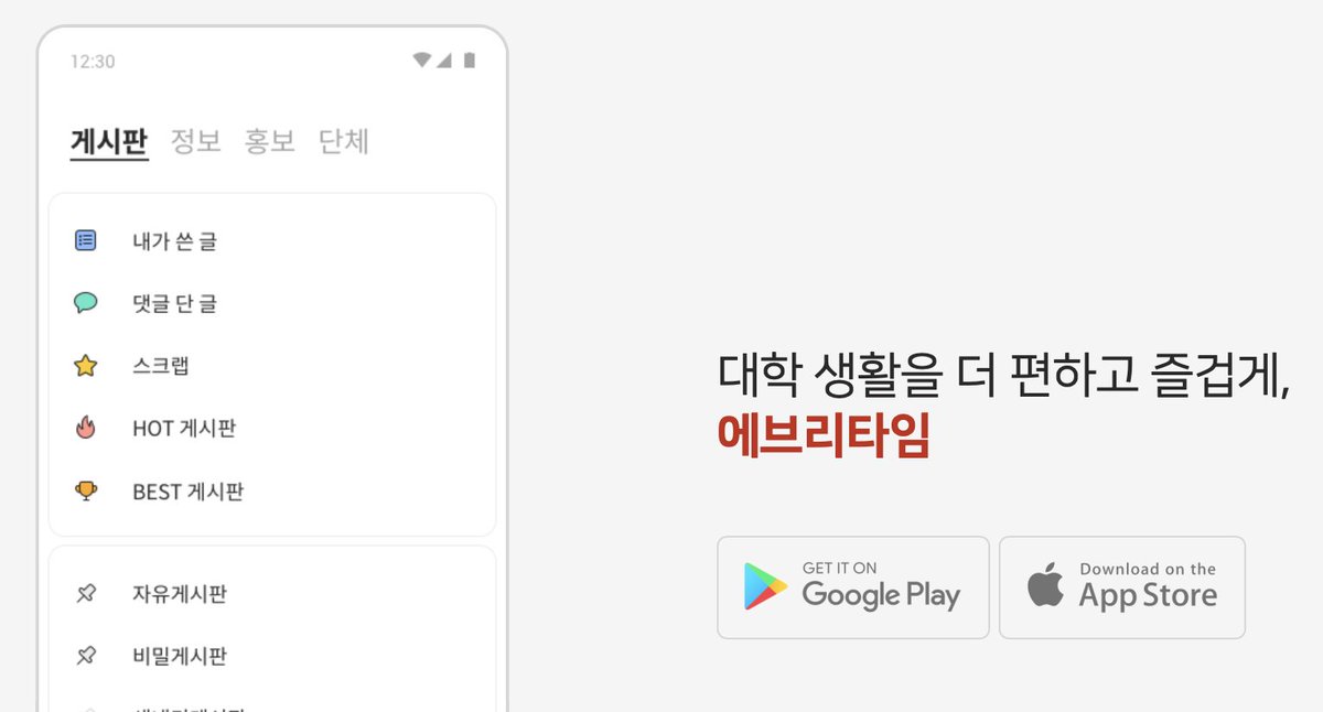 seoulfemi's tweet photo. 대학생 커뮤니티 ‘에브리타임’을 아시나요? 서페대연 회원들이 각자의 학교 에브리타임 게시판에 페미니스트 미리대학 홍보글을 올렸는데요. 모든 글이 한날 한시에 삭제되고 회원들이 이용정지를 당했습니다. 세상에, 2023년에 페미니즘 검열이라니요. https://t.co/jhy8at4WDL
