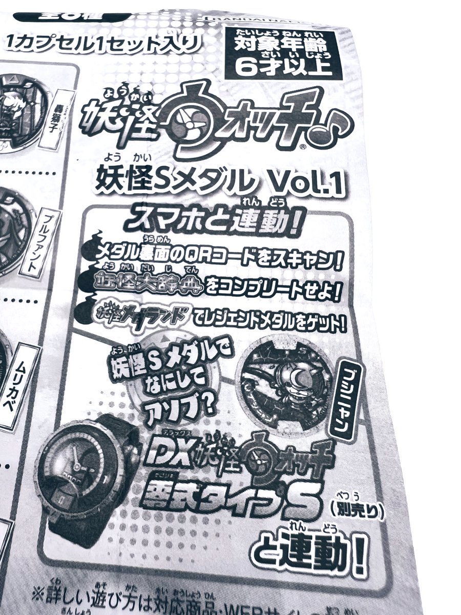 妖怪ウォッチに続き、
"妖怪メダル"の復刻版!

昔ボクが描いた数点の"大吉メダル"(Sレア)も復刻!(写真)

皆様もお見かけの際はガシャポンを是非! 