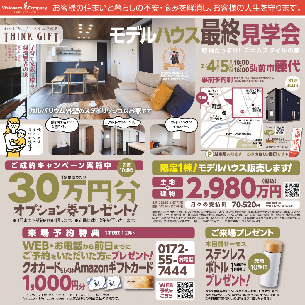 aomori_world_pj's tweet image. 【要予約】最終回!! #THINKGIFT #新築住宅 #展示場 #見学会 開催
場所：#弘前 市藤代5丁目2-3
期間：2月4日(土)～5日(日)
時間：10時～16時

bit.ly/3Jh3nQp

間取り（31坪3LDK）
「玄関手洗い」が設置可能な間取り。畳コーナーのあるリビングが人気です。
#エヴァーホーム