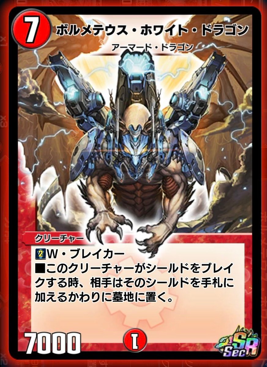 ボルメテウス・ホワイト・ドラゴン
Secret card 
#dmp