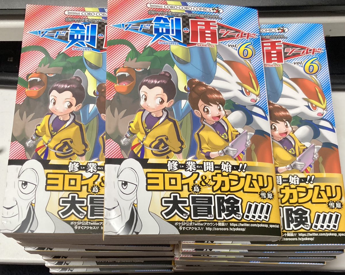 【まとめ53冊】ポケスペ1〜43巻、Ωα、XY、剣盾 ポケットモンスタースペシャル (43) (てんとう虫コミックススペシャル