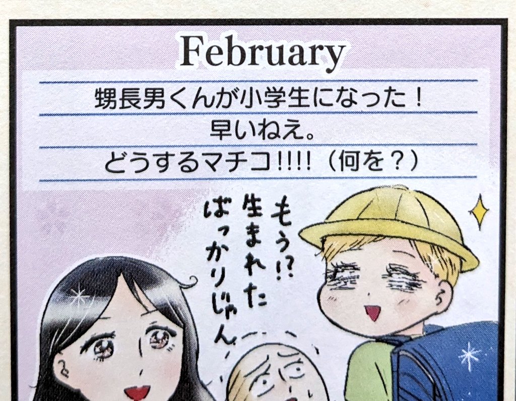 母が見本誌で気付いて教えてくれたんですが、前書き2P目の4コマ目、April(4月)なのにFebruary(2月)とうっかり書いてしまって編集部さんチェックでも気づかずになってしまった…wすみません🙇版が増えたときなどは訂正していただく予定です! 