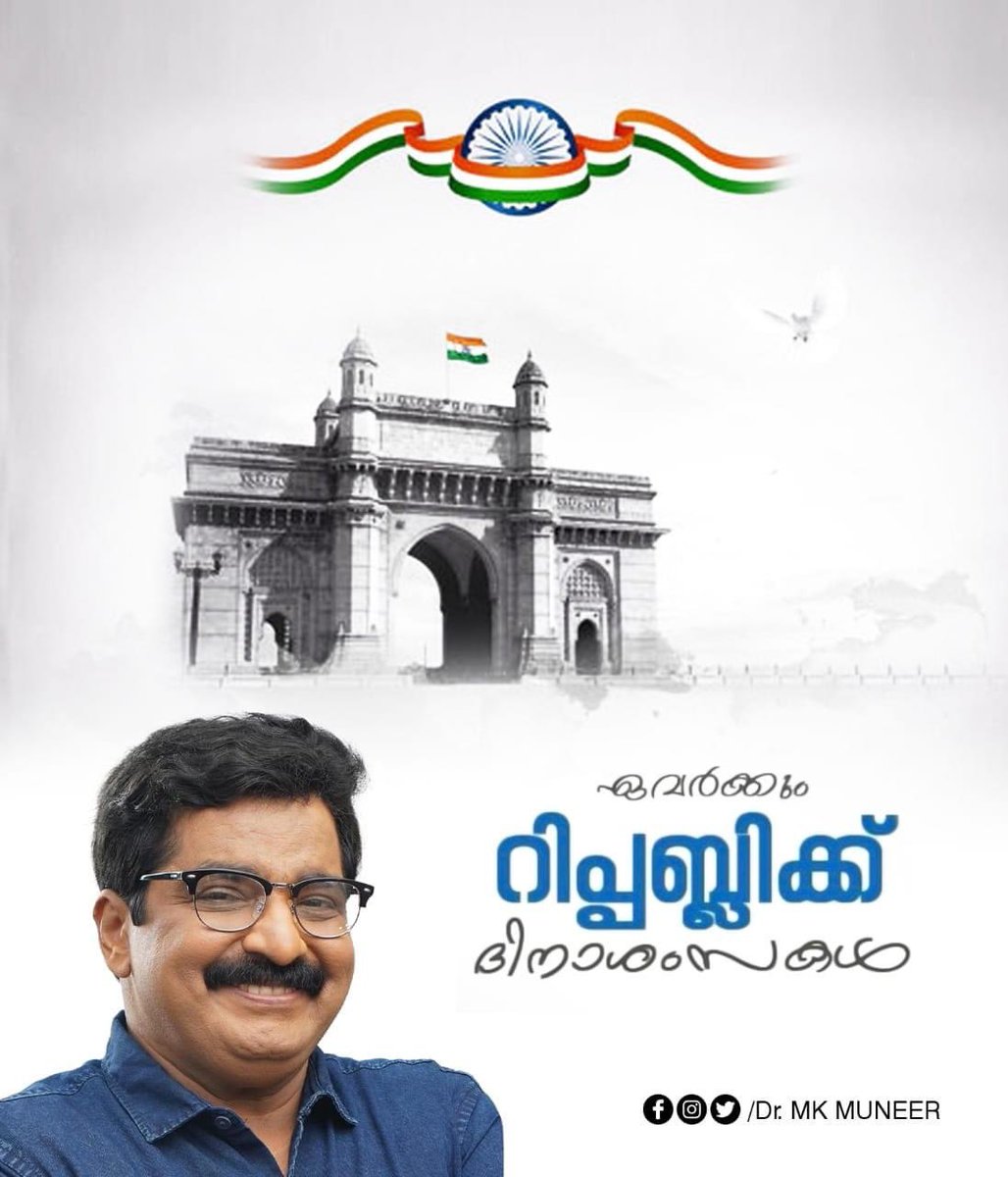 ഏവർക്കും റിപ്പബ്ലിക്ക് ദിന ആശംസകൾ.