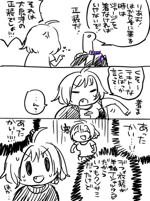 はかた号の正装・ジャージを着るりあむ 