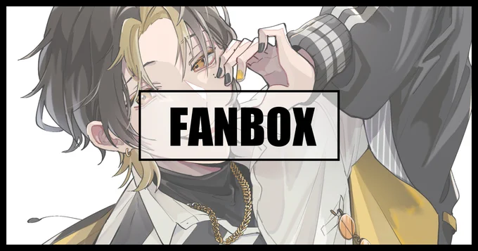 \ FANBOX始めました /
イラストのメイキングやデータ配布、プライベートのお話など気ままに活用していきます!
ぜひご支援いただければ幸いです🙏🏻🤍
https://t.co/UmhdKZGgY4 