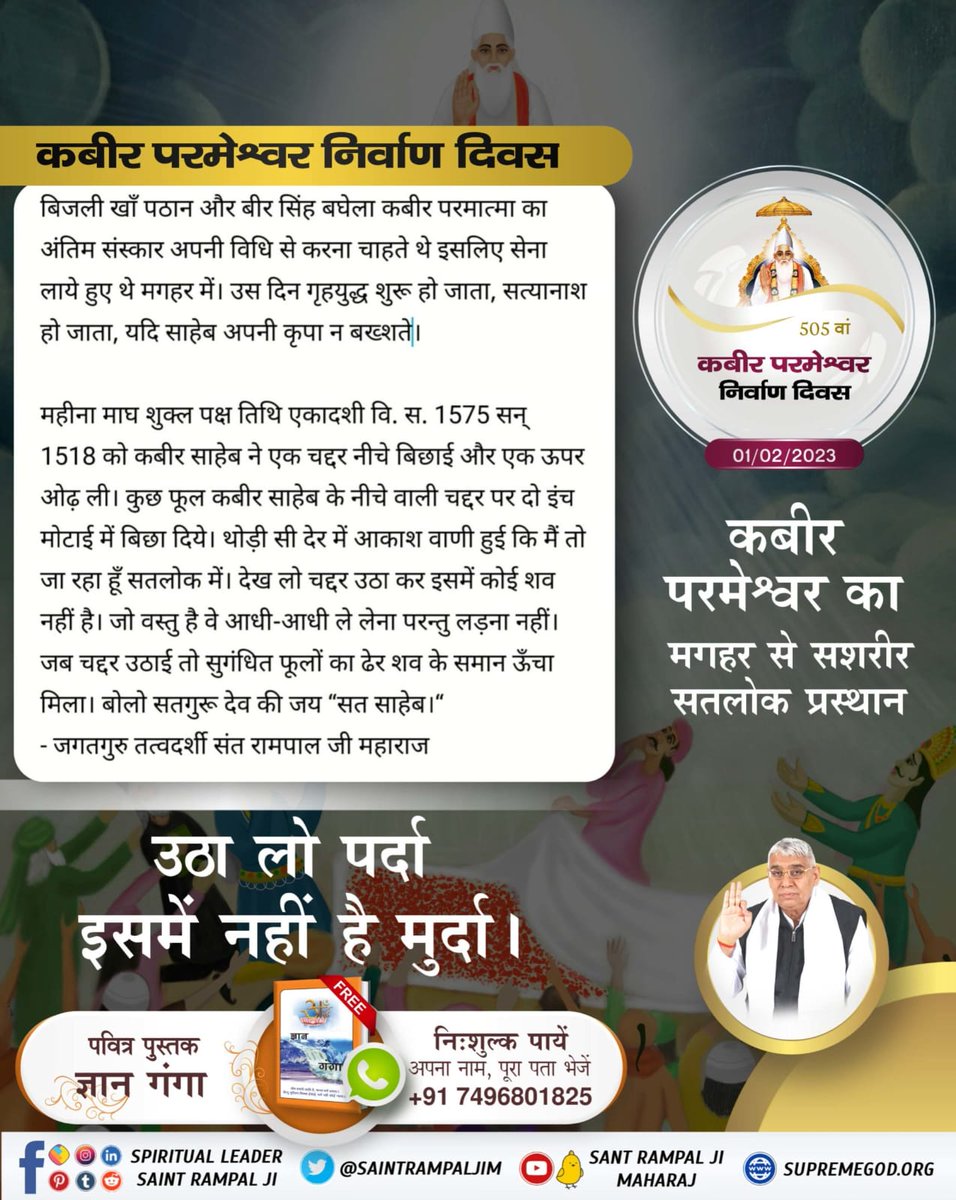 #मगहर_लीला When Kabir Parmeshwar Ji, who had deeply hurt hypocrisy, casteism, communalism throughout his life, when he went to Satlok physically, he avoided the fierce war that was going to happen between Hindu Muslims at that time. #GodMorningThursday God Kabir Nirvana diwas