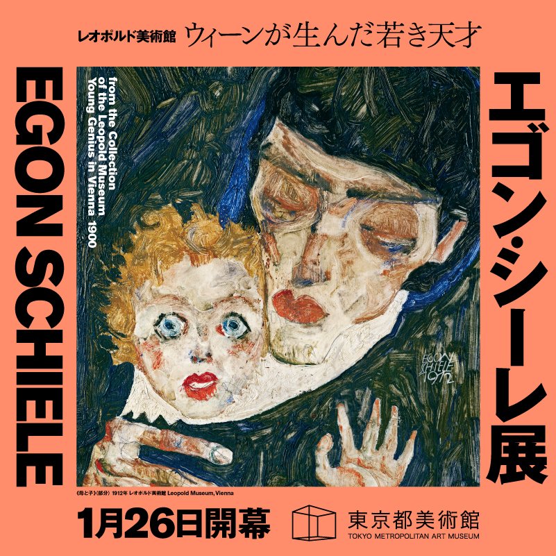 送料0円】 エゴン シーレ展 チケット 2 28まで 東京都美術館 ...