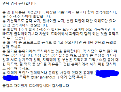 연옥 영식 공대 모집합니다..

스케줄 고정 X, 매주 다음 공대 날짜 / 시간 협의
(일 / 학교 등이 유동적이거나 백수인 분 대환영)

현재 섭탱 (나이트), 멘힐 (백마), 유격대 (음유) 있어요

즐겁고 행복하게 같이 공대하실 분..
DM이나 멘션 부탁합니다 !!