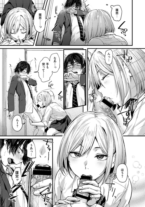 えっちなログインボーナスで不登校克服する話🔞 3/5 