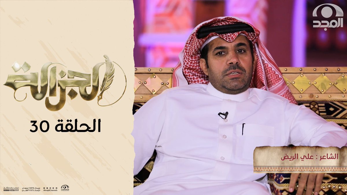 <a href="/aa99nn33/">علي الريض</a> المطلوب من شاعرنا الجميل 
"
 الأخ : علي الريض 
"_________________
التغريده بأبيات شعريه وطرح قصائده هنا فى التويت على الأقل كل اسبوع طرح فديو من الماضي او الحاضر 
او عبر الكتابات المتواتره  وهذا حق مشروع لجمهورك 
"
"
منصة تويتر تختلف 🇸🇦🇸🇦