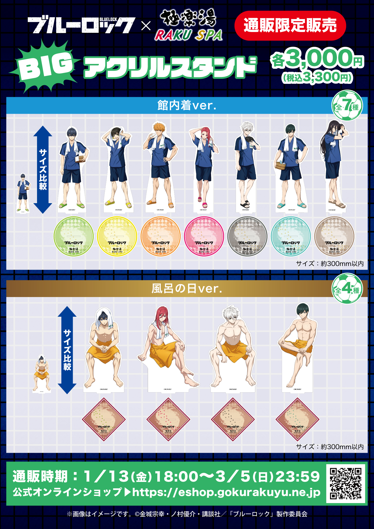 ブルーロック　極楽湯　フラッグ　のぼり　タペストリー　非売品 極楽湯 ブルーロック のぼり - メルカリ