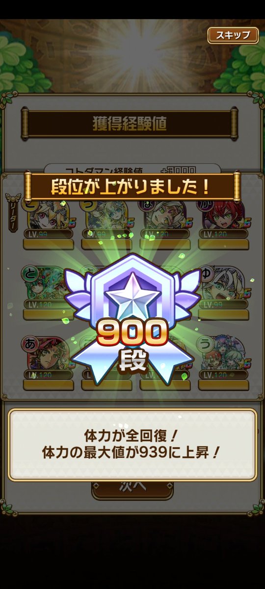 COBUNOSONO's tweet photo. 祝900段🎊そして目指すは1000段です😆段位リセット前までには行けたい٩( 'ω' )وｲｸｾﾞ!
#コトダマン https://t.co/6NrpCgBK2d
