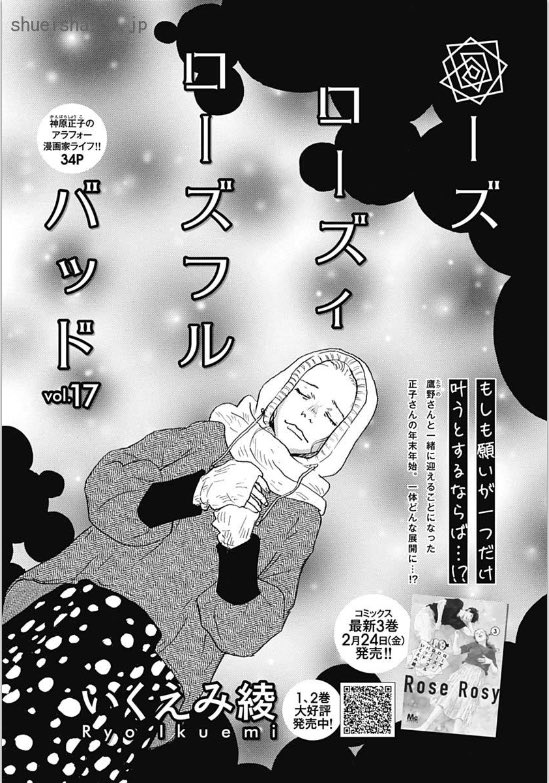 ④\#クッキー 3月号発売中/

前後編読みきり・前編🏵
「魔女のてしごと〜ゴールデンイエローのしずく〜」 #あいざわ遥 
▶︎都会も田舎も逃げ出した柚が辿り着いたのは、魔女のアトリエ!?

「ローズ ローズィ ローズフル バッド」#いくえみ綾 
🐈正子さんと鷹野さん、年末年始は一体どうなる…!? 