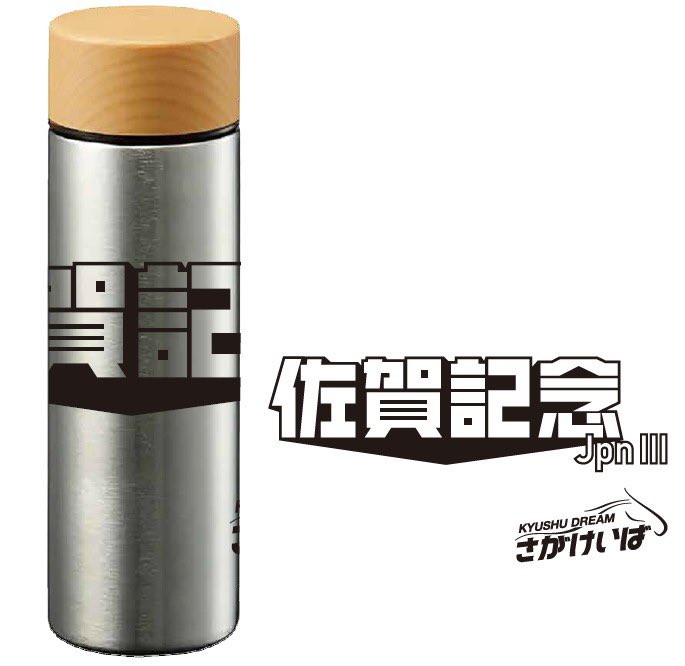 本日はプレゼントも🏇 ｢佐賀記念｣ロゴ付きサーモステンレスボトルを10名様に🎁 ご応募必要事項と｢さがけいばプレゼント｣を記載して⬇️まで✨ 📧761@lovefm.co.jp 2/2(木)〆切‼️ ⭐️さがけいば sagakeiba.net ⭐️久光スプリングスとのコラボイベント sagakeiba.net/news/2023/01/2… #761musics