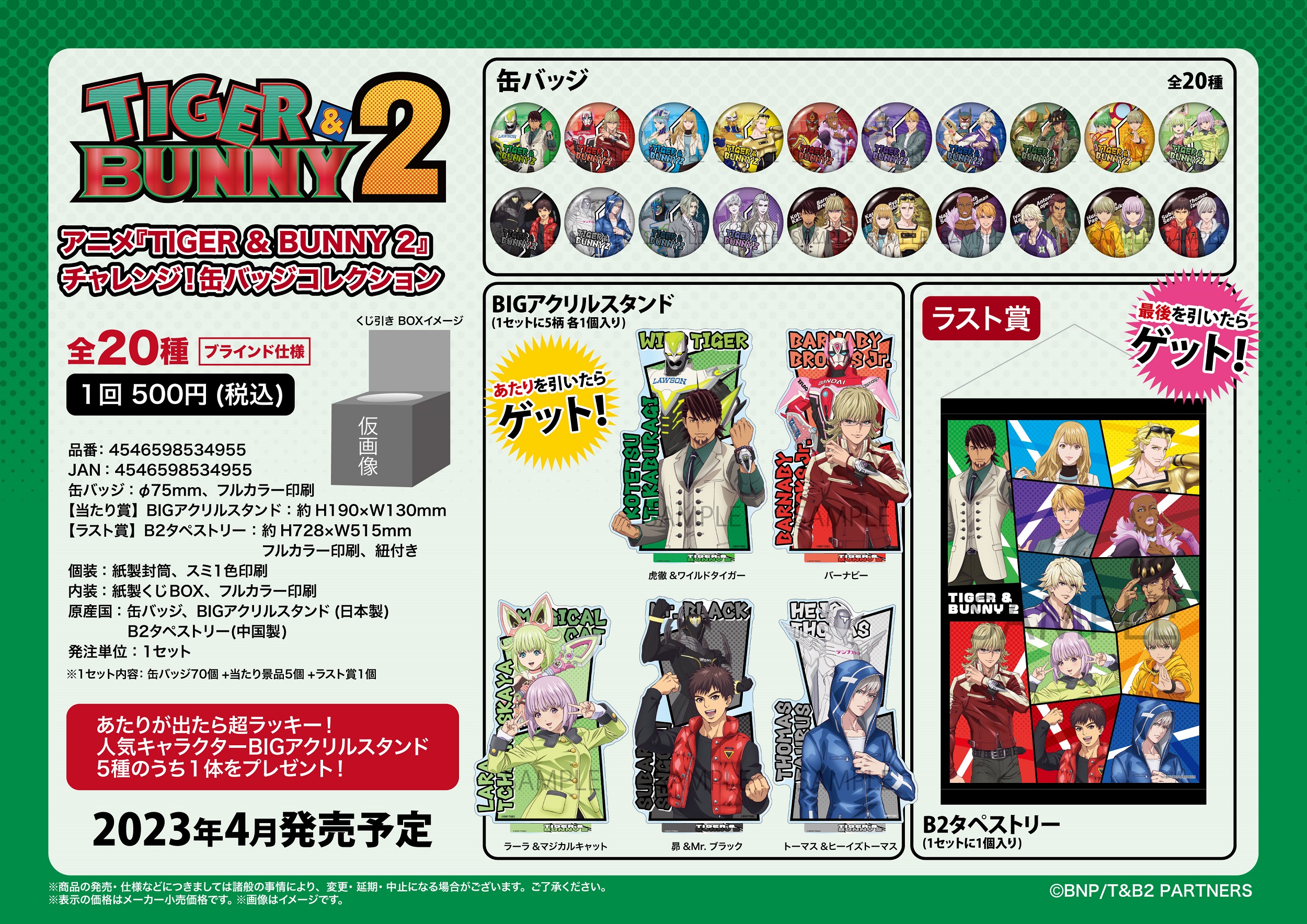 TIGER＆BUNNY 2 東京キャラクターストリート　アクリルスタンド TIGER & BUNNY 2 あなたの相棒アクリルスタンド｜発売日：2022年