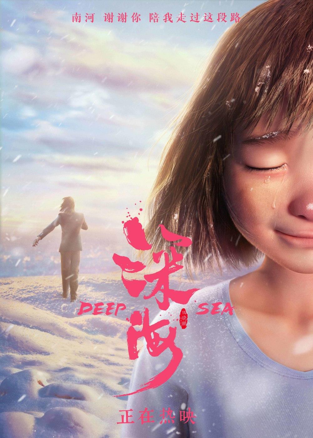 The Deep Movie Poster