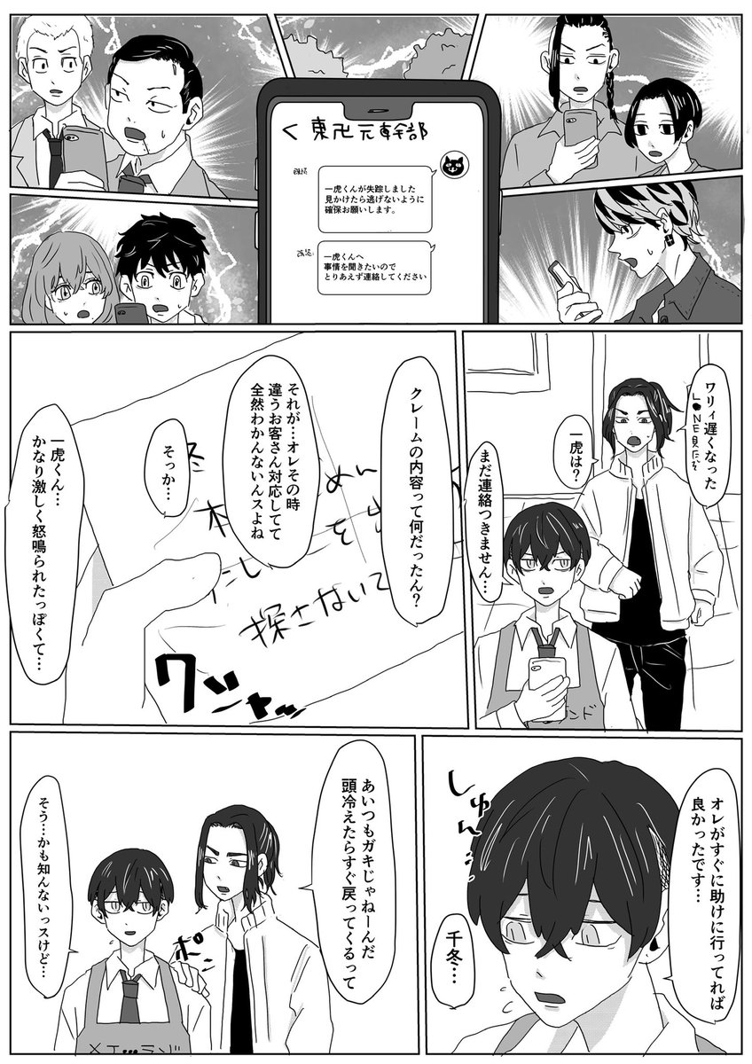 最終軸の🐅が失踪する話(🐅チャマに甘い世界)
(1/2) 