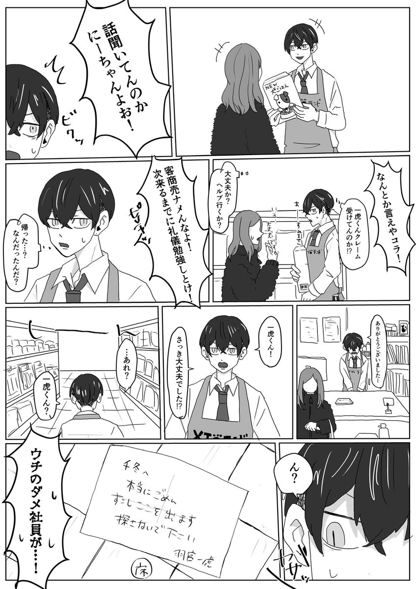 最終軸の🐅が失踪する話(🐅チャマに甘い世界)
(1/2) 