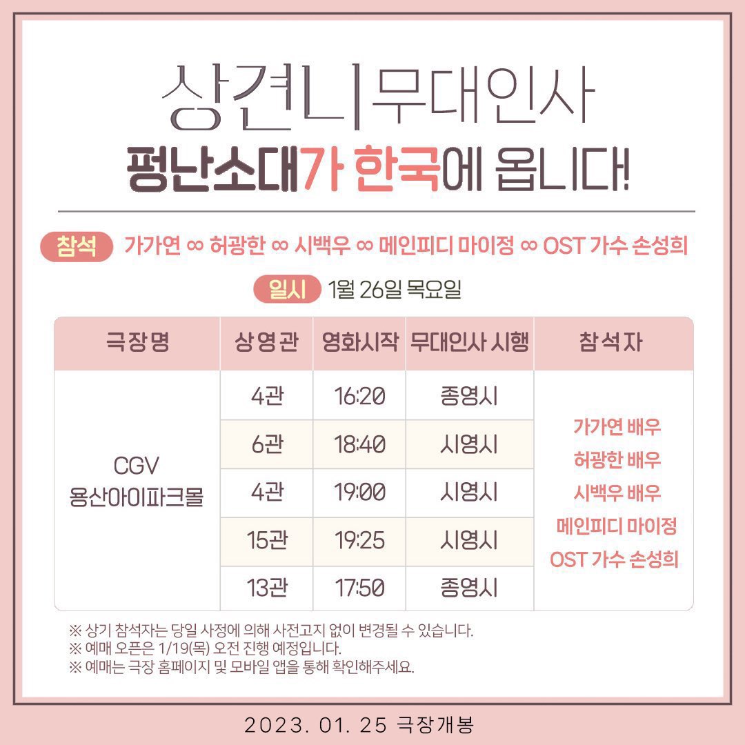 yoong_0218's tweet photo. 상견니 내한 무대인사 양도 받습니다!!!

1/26 19:00 / 19:25 CGV 용산 무대인사 아무 자리나 양도 받습니다😭 추금 4.0까지 가능합니다ㅠㅠ.. 제발 연락 부탁드립니다..🥺😭 상영 시작 전이라도 괜찮으니 언제든 연락주세요!!! 즉입 가능합니다!!!!!!  #상견니 무인 무대인사 https://t.co/fq2WikQlSz