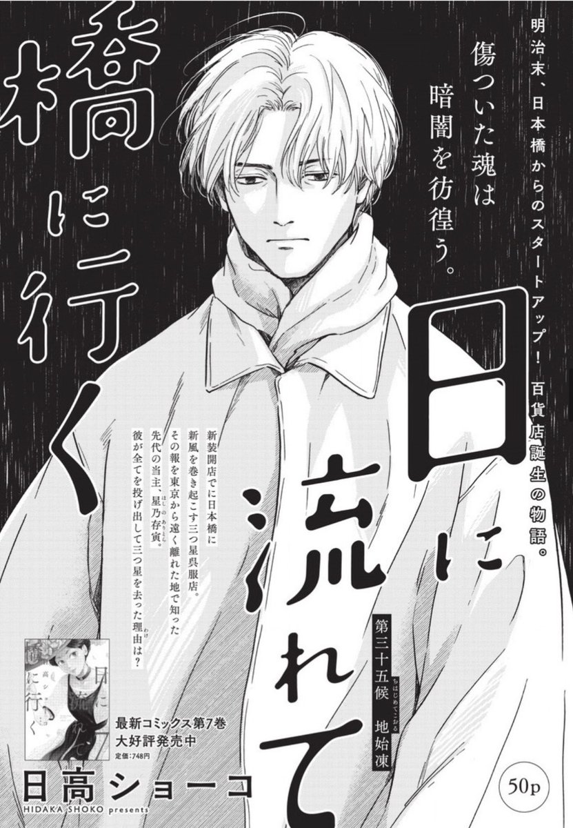 クッキー3月号🍪本日26日発売です。 「日に流れて橋に行く」35話5