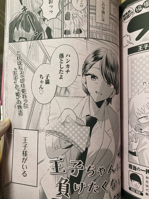 さっき見本誌届いた!
今月のコミックゼノンさんに読切載ってます!
「王子ちゃんに負けたくない!」という男装の麗人がヒロインの漫画です!
よろしくお願い致します! 