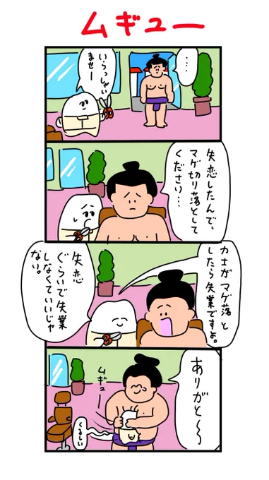 失恋したら失業の厳しい世界 