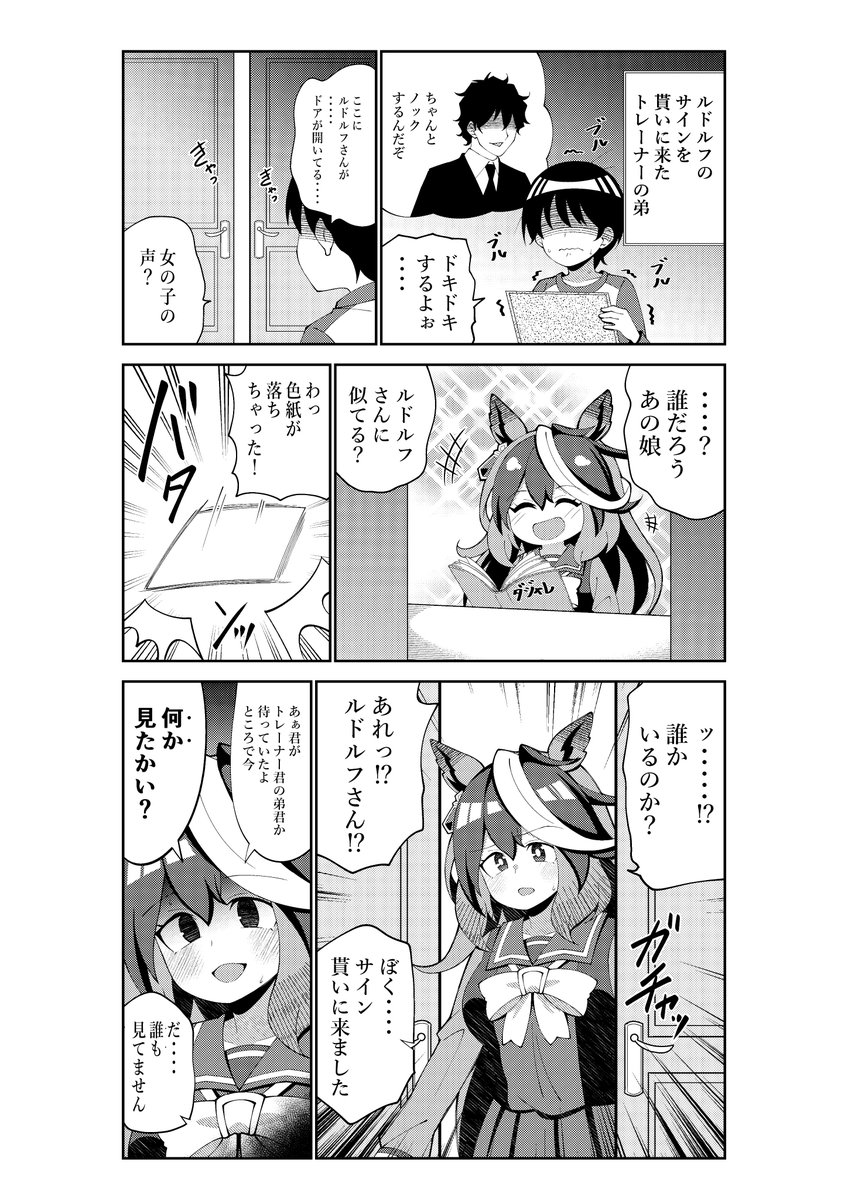 トレーナーの弟とルナちゃん
#ウマ娘 