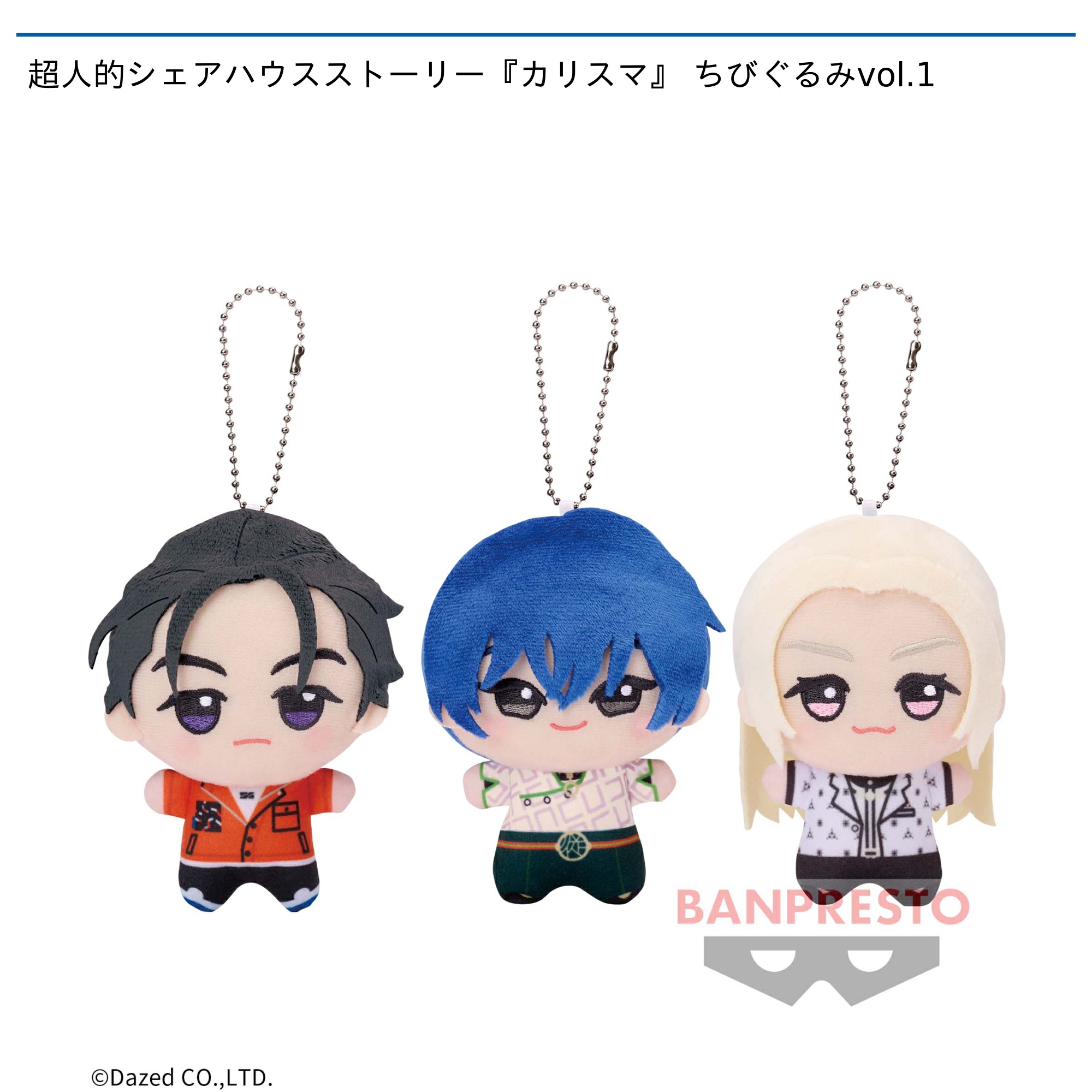 超人的シェアハウス ストーリー カリスマ ちびぐるみ