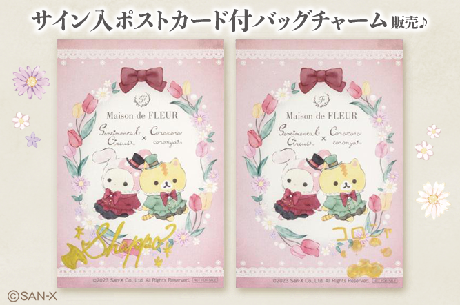 Maison de FLEUR センチメンタルサーカス& サイン入りポストカード