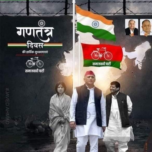 #गणतंत्र_दिवस की सभी देशवासियों को हार्दिक शुभकामनाएं @yadavakhilesh @samajwadiparty