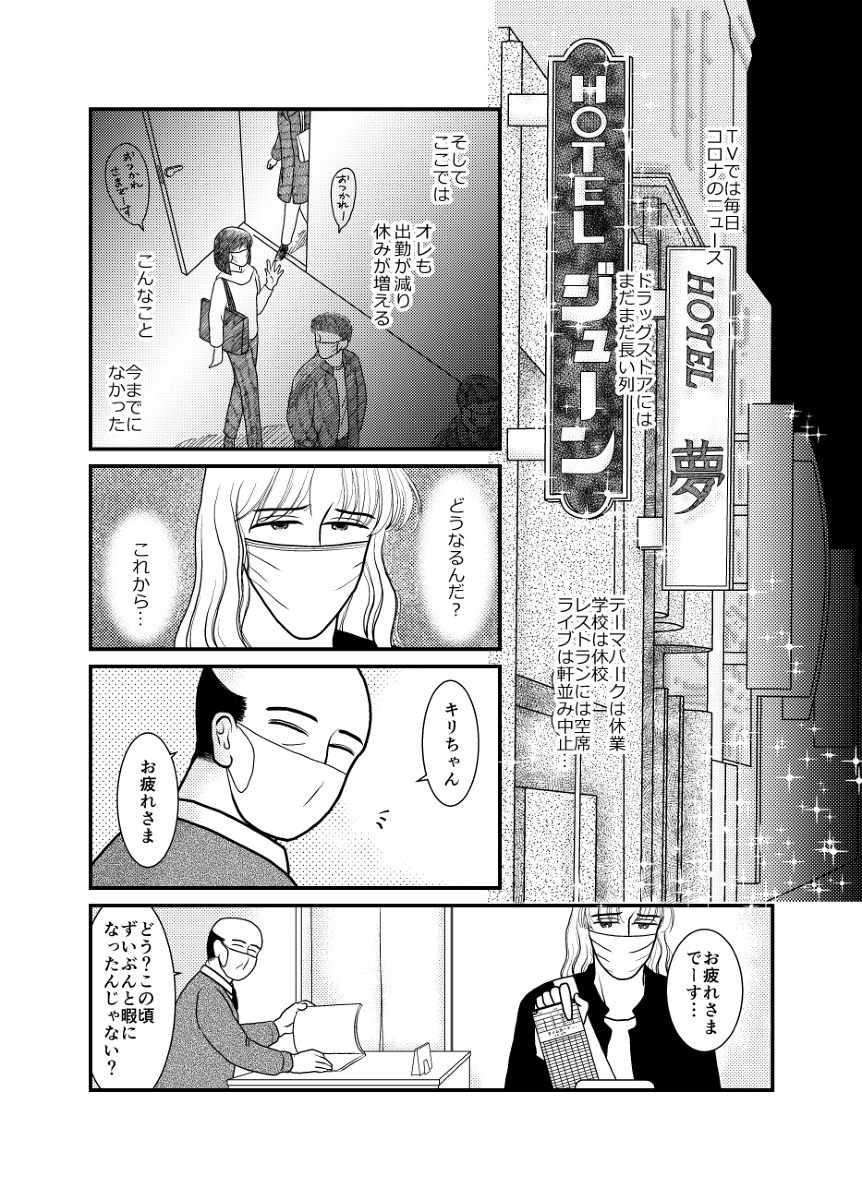 アリとキリギリス　その19 #漫画 #トリハラサユリ. #オリジナル #恋愛漫画 #音楽 #NoMusicNoLife #新型コロナウイルス #アリとキリギリス #恋愛 https://t.co/NmgPVCrNDH https://t.co/7MKcJGsFXc