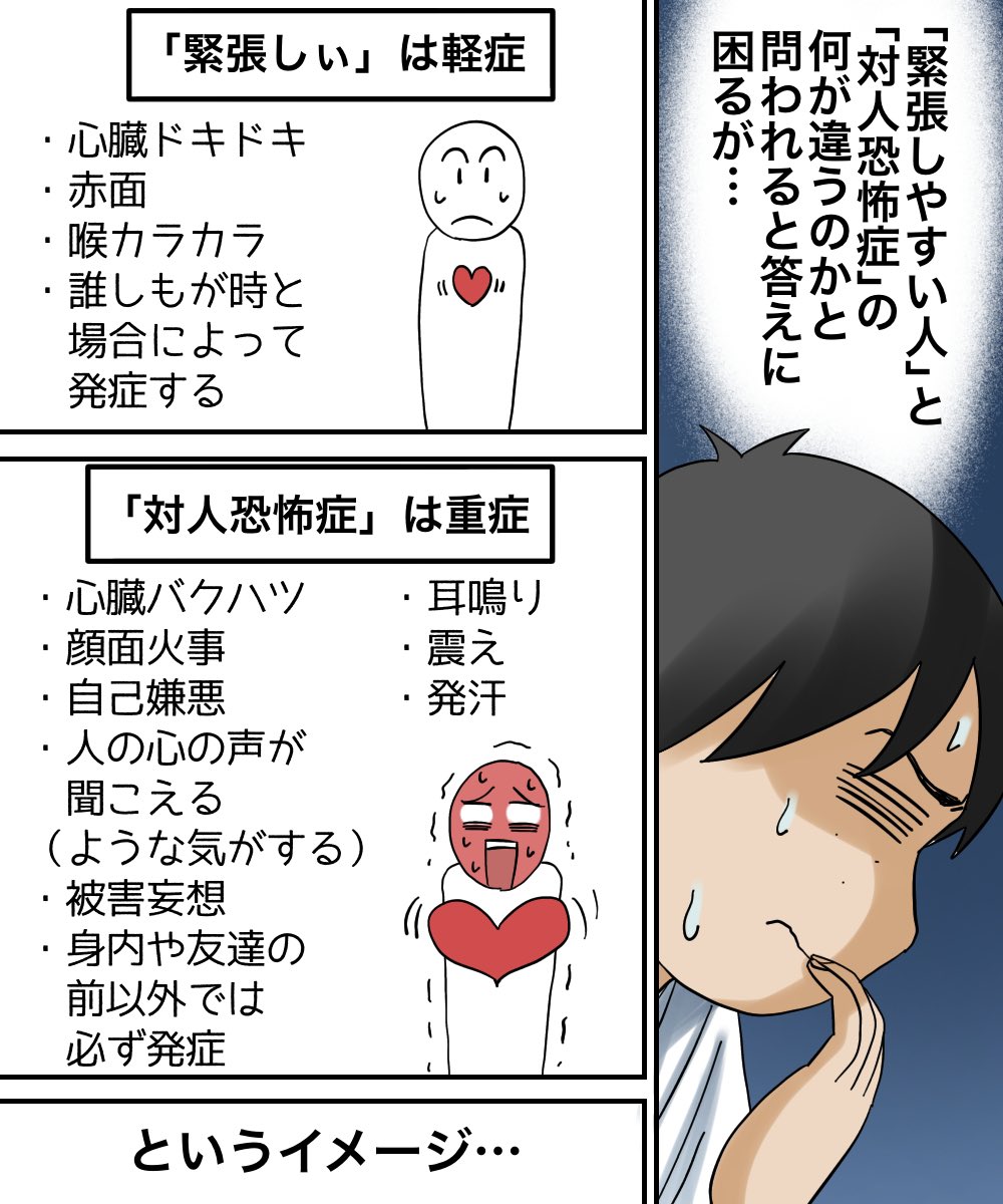 対人恐怖症を克服した話【23】 