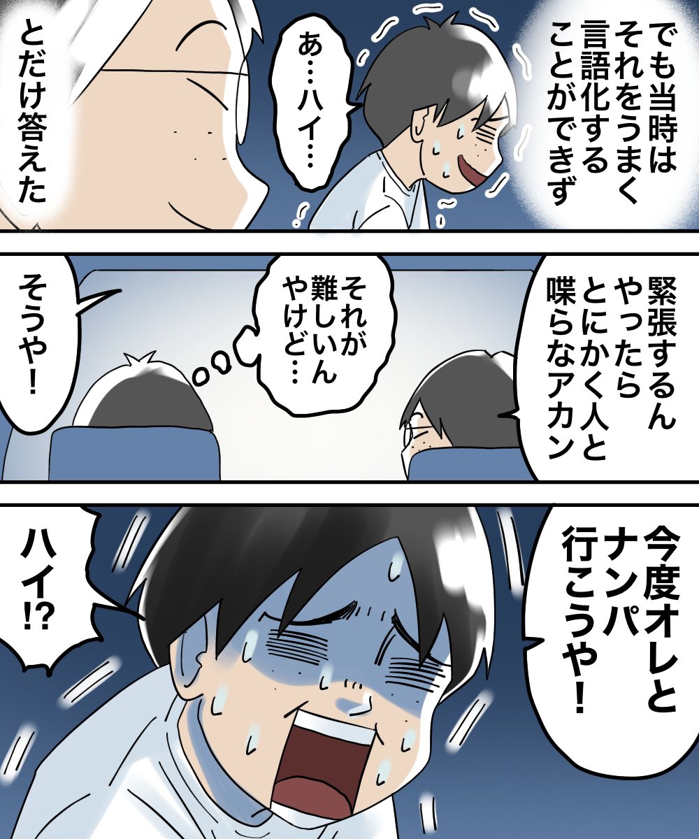 対人恐怖症を克服した話【23】 