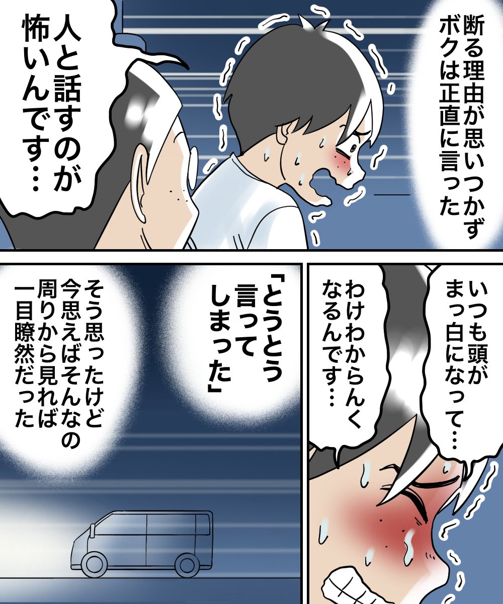 対人恐怖症を克服した話【23】 