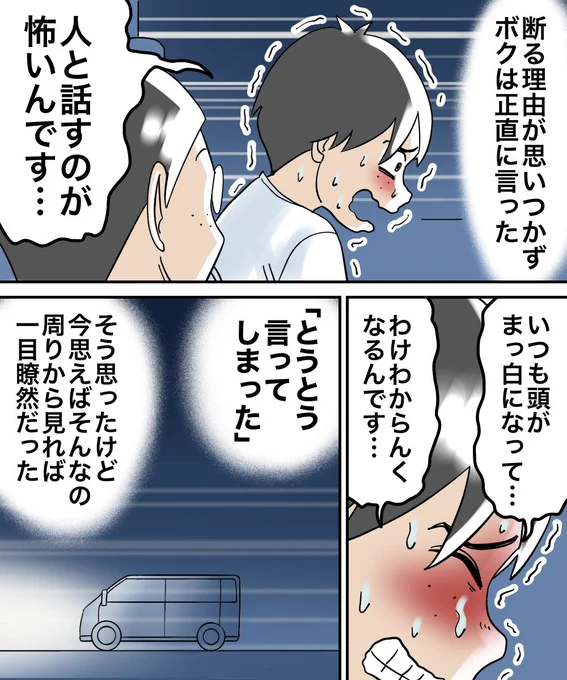 対人恐怖症を克服した話【23】 