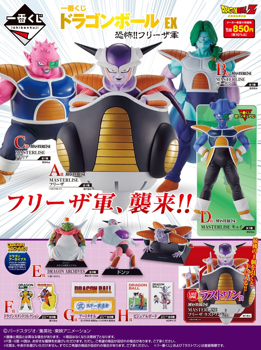 一番くじ ドラゴンボールEX A賞 フリーザ フィギュア | www.tspea.org