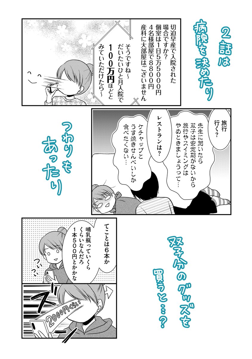 「#なんもわからん双子育児」2話も公開されています。冒頭試し読みどうぞ～!
https://t.co/bO4dhCCN0I 