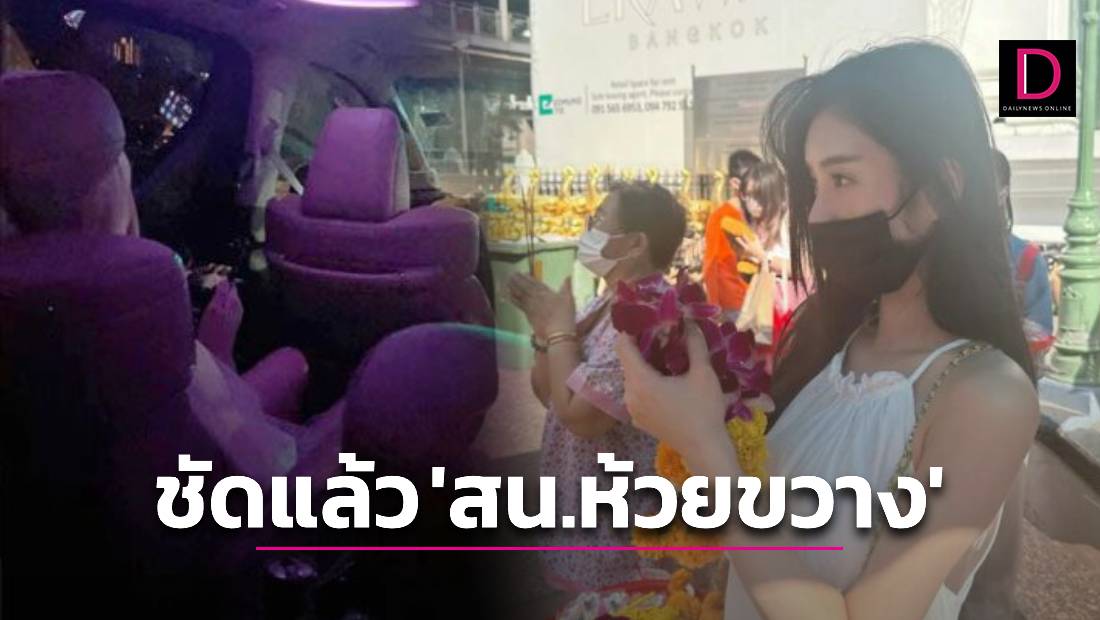 ผบช.น. เผยชัด สน.ห้วยขวาง ตั้งด่านตรวจระดมห้วงเทศกาลปีใหม่หน้าสถานทูตจีนจริง ตามที่ดาราสาวไต้หวันแฉอ้าง พบมีพฤติกรรมพกบุหรี่ไฟฟ้าแต่คุยไม่รู้เรื่อง อัดเสียงไว้แต่หาไม่เจอ เร่งตามโชเฟอร์แท็กซี่ให้ปากคำ ปมรีดเงิน 2.7 หมื่นบาท