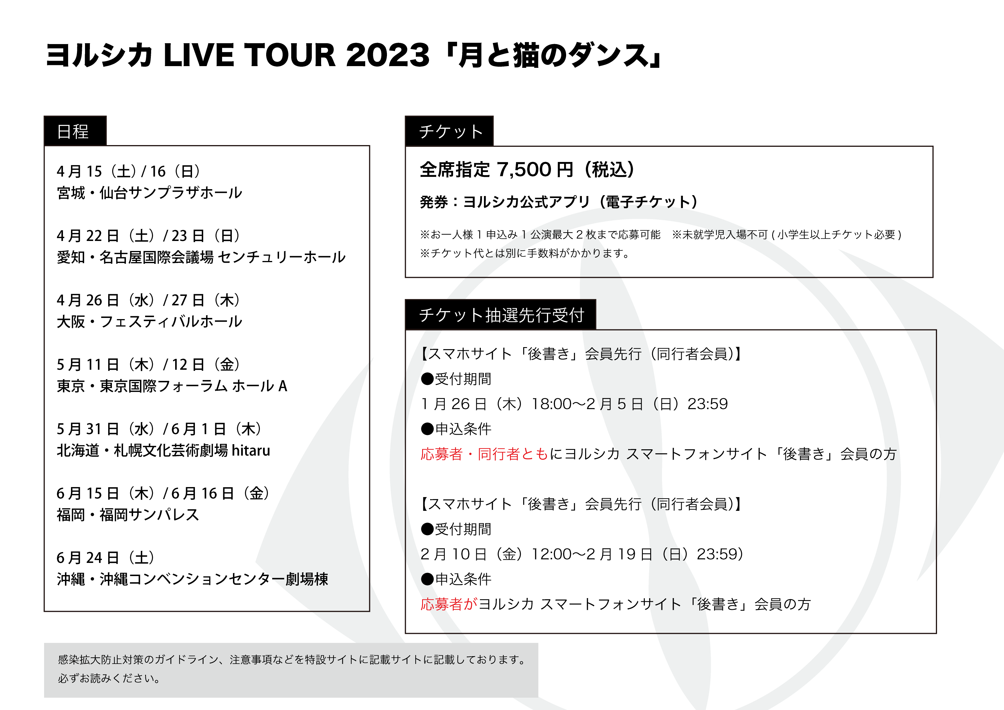 ヨルシカ LIVE 2024「月と猫のダンス」｜ヨルシカ OFFICIAL SITE