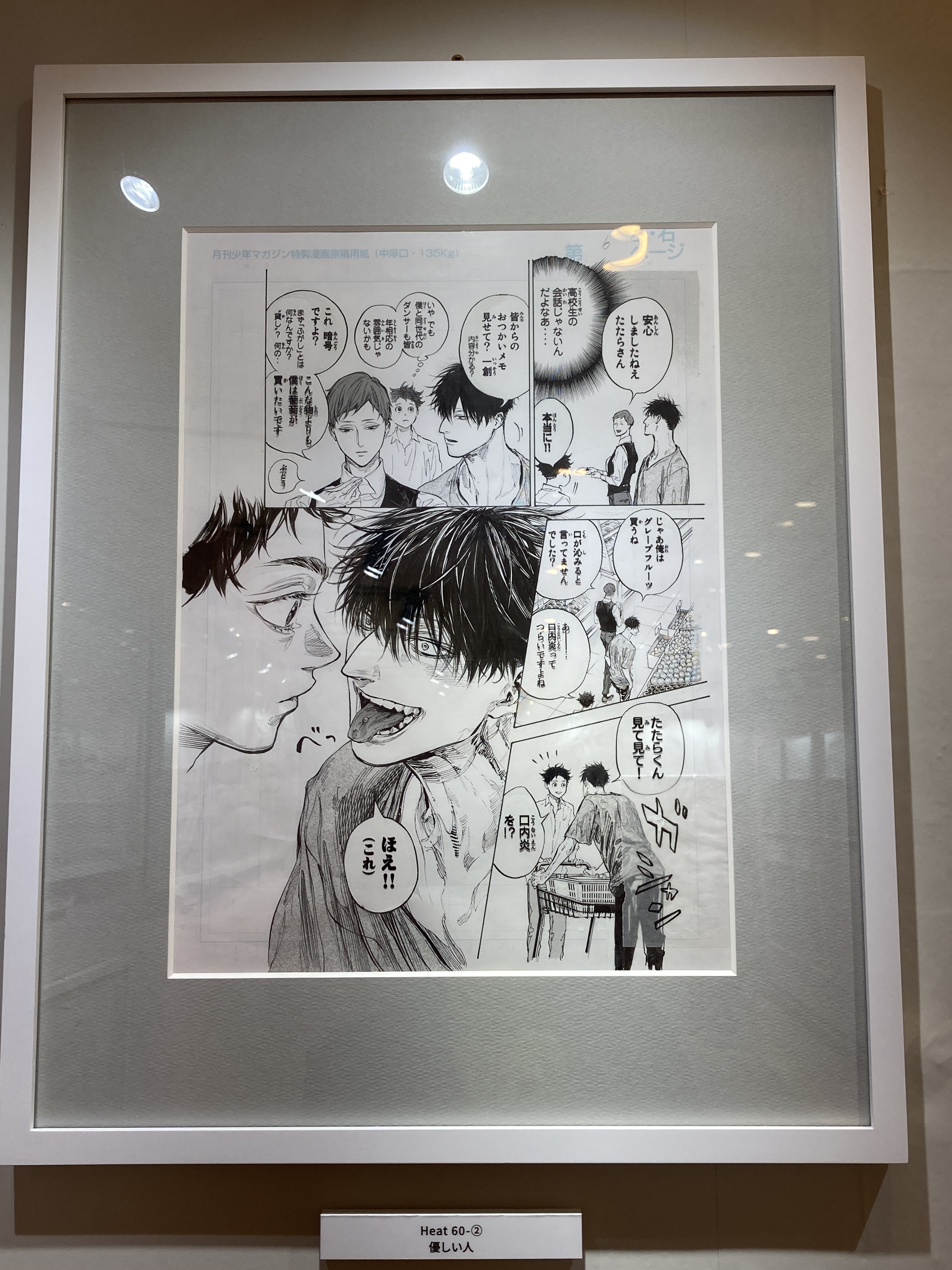 ボールルームへようこそ 原画展 限定グッズ 複製原稿全20枚セット
