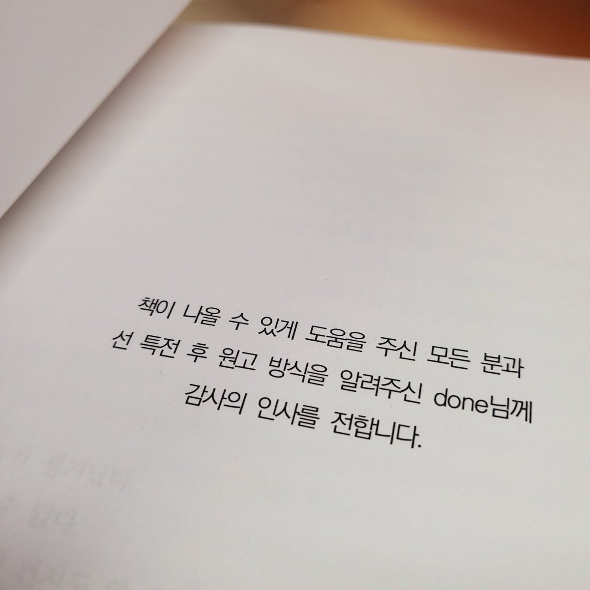 TalkPlayAlone's tweet photo. 지인 책에 축(특)전으로 등장하기 버킷리스트 달성
행복해요 https://t.co/iwyHL6MH78