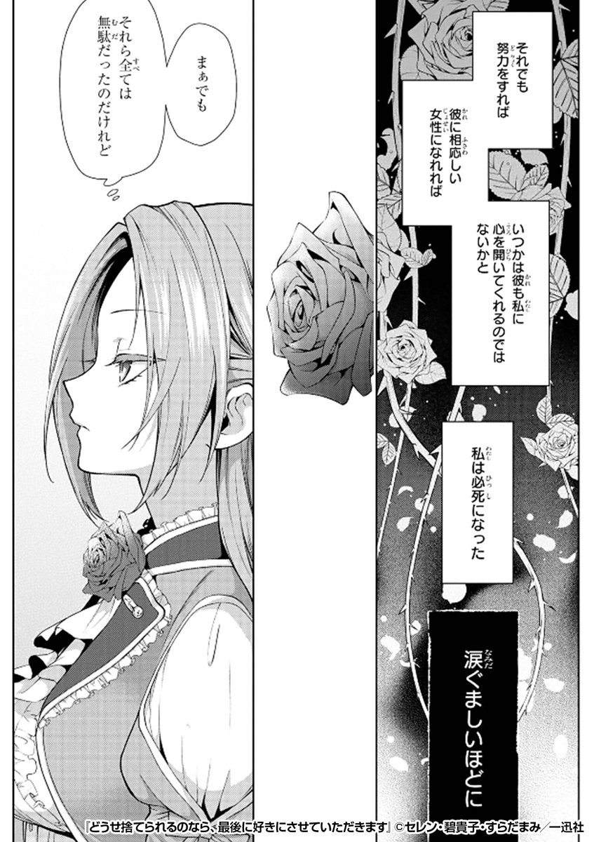 私の婚約者は大好きな王子様。
でも彼の瞳は凍えるようで──
『どうせ捨てられるのなら、最後に好きにさせていただきます』1/4
続きます↓
https://t.co/riCFkBuPFs