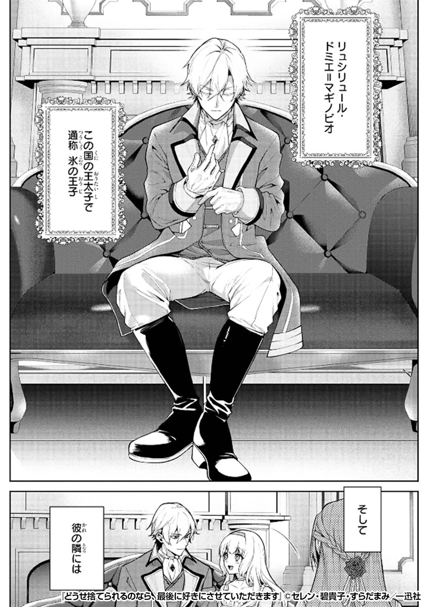 私の婚約者は大好きな王子様。
でも彼の瞳は凍えるようで──
『どうせ捨てられるのなら、最後に好きにさせていただきます』1/4
続きます↓
https://t.co/riCFkBuPFs