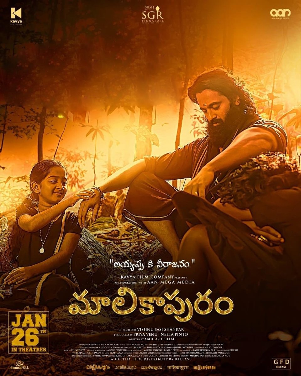 సమీక్ష : “మాలికాపురం” 

123telugu.com/telugu/reviews…

#UnniMukundan #DevaNandha #Sreepath #SaijuKurup #VishnuSasiShankar : #Malikappuram  #MalikappuramRating #MalikappuramReview #123telugu