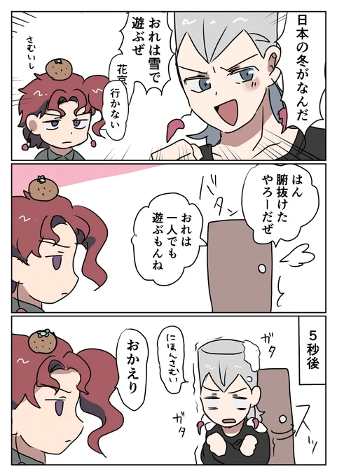 秒で寒さに負けるポルナレフ