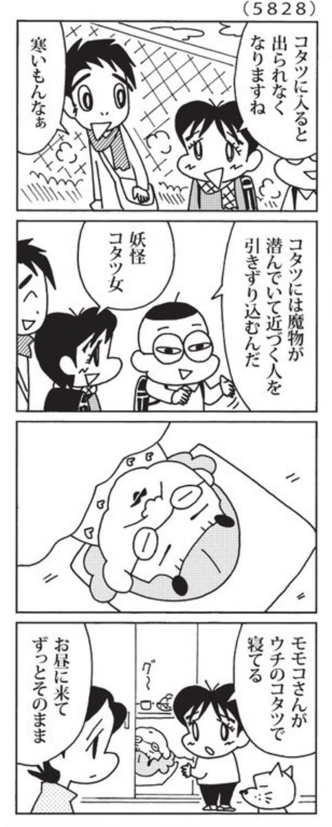 最近の「ウチの場合は」

さいきんコタツあるお家が減った気がします。

@mainichi 
#毎日新聞夕刊 